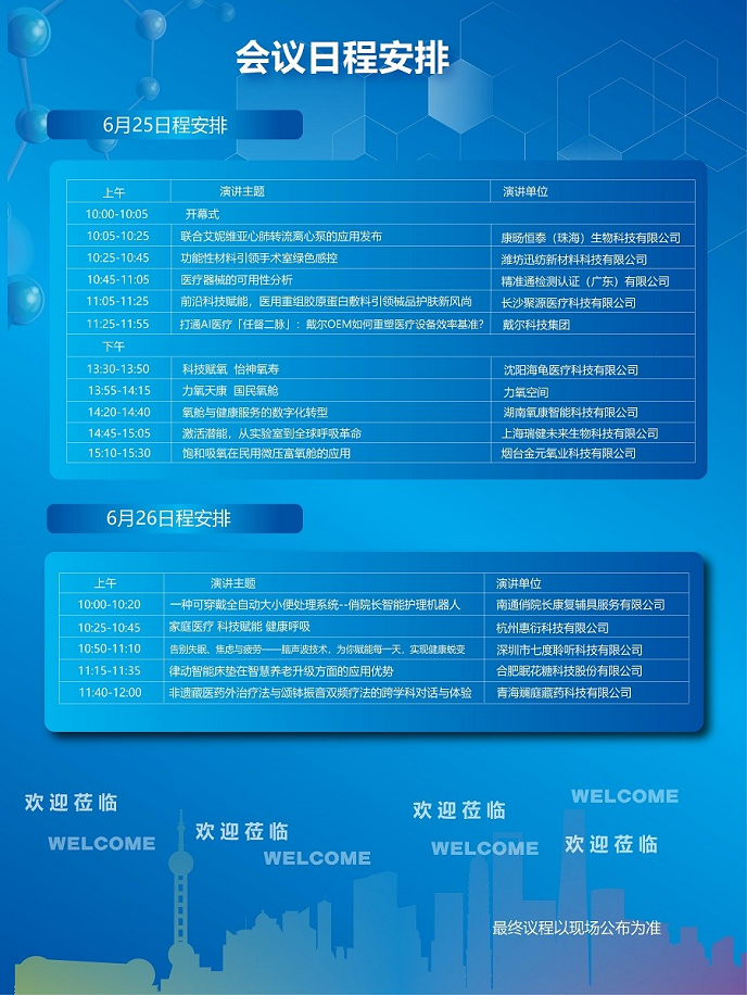 会议日程1.png