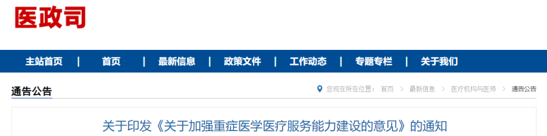 国家发文，释放医疗设备需求重大信号